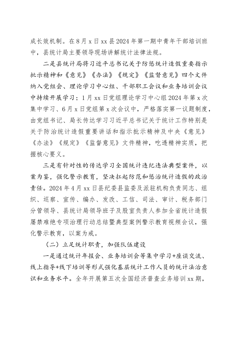 县统计局2024年法治政府建设工作总结_第2页