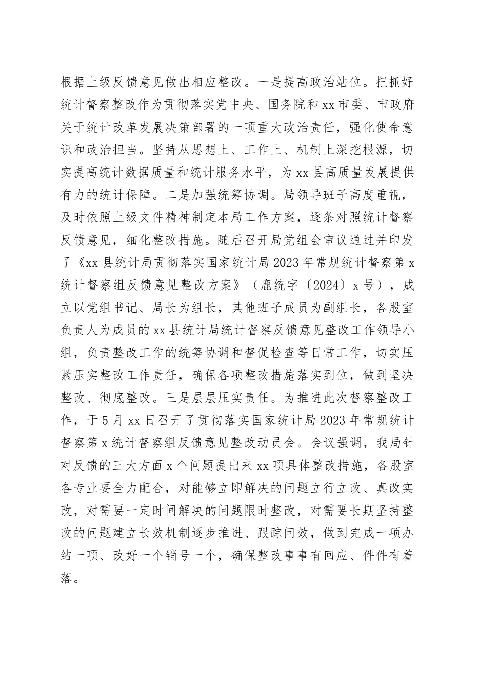 县统计局2024年法治政府建设年度报告_第2页