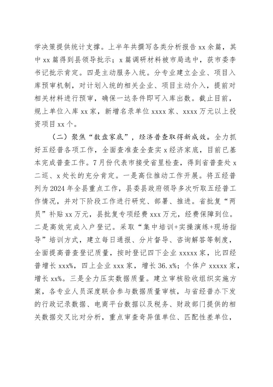 县统计局2024年工作总结2025年工作思路（2）_第2页