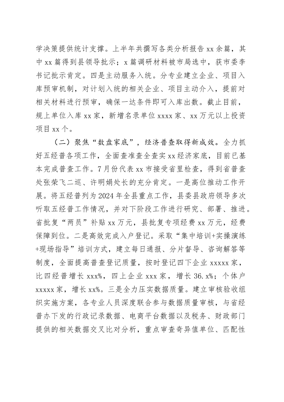 县统计局2024年工作总结2025年工作思路（20241118）_第2页