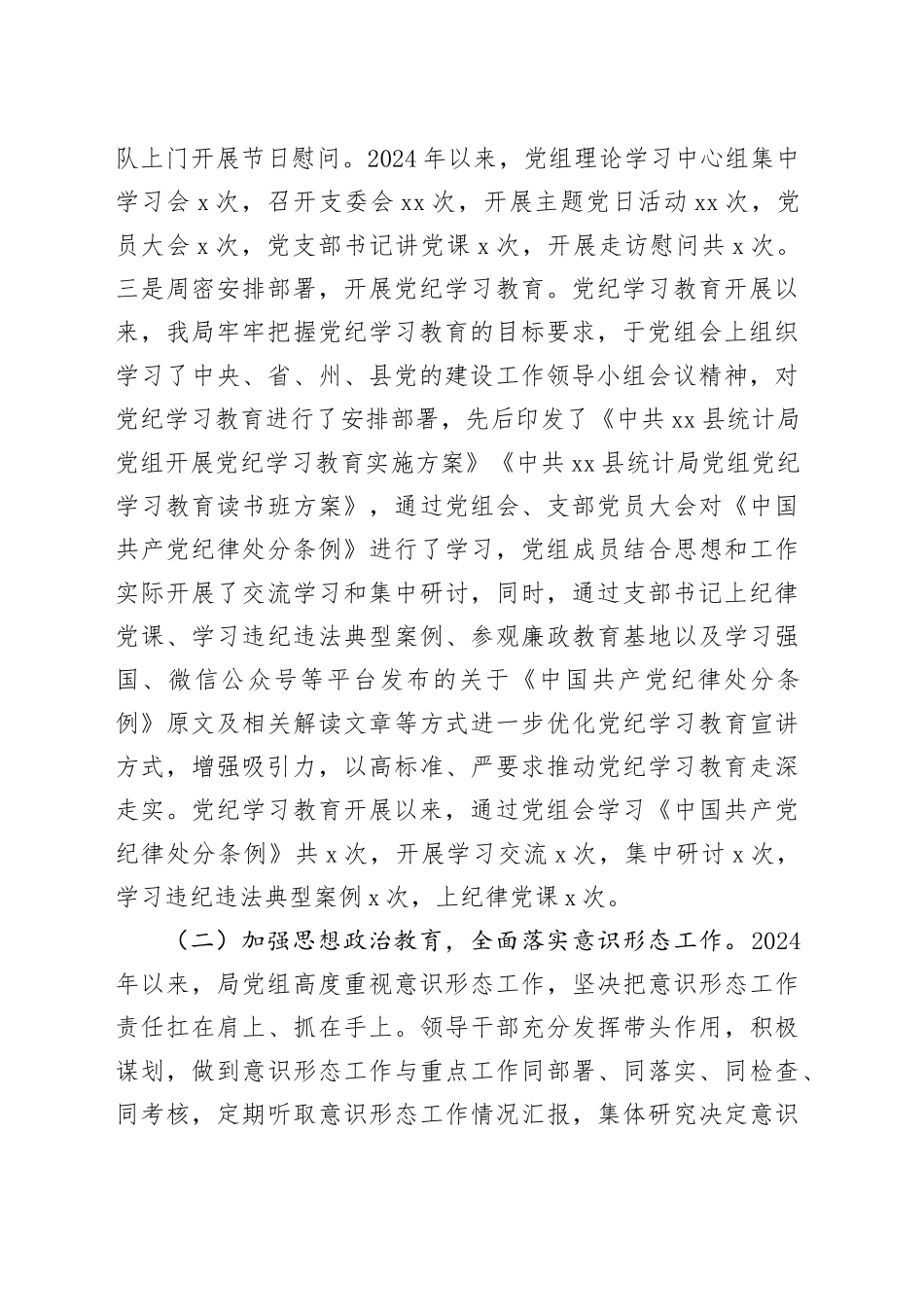 县统计局2024年工作总结和2025年工作打算_第2页