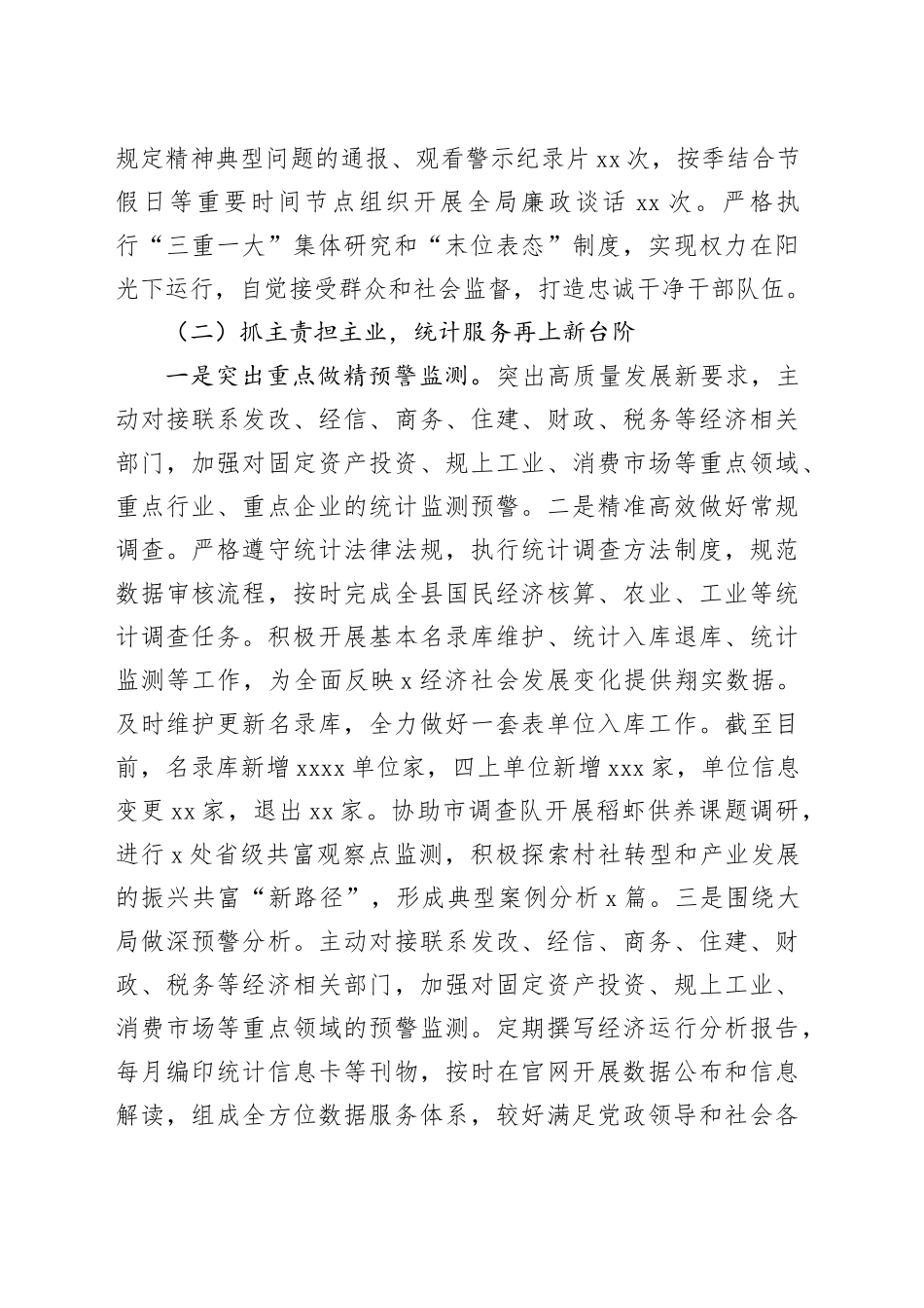 县统计局2024年工作总结和2025年工作思路_第2页