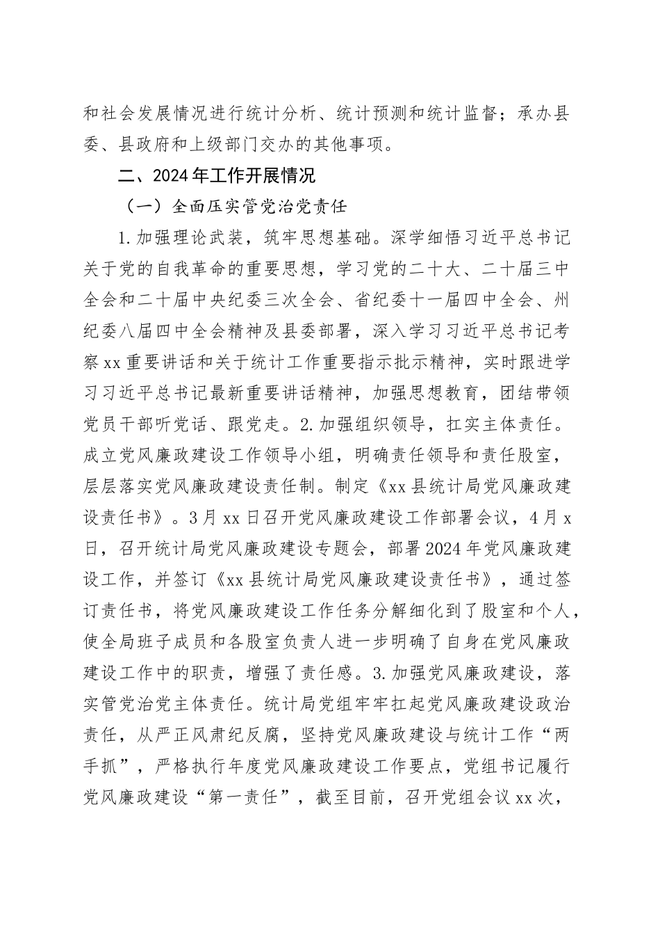 县统计局2024年工作总结及2025年工作计划_第2页