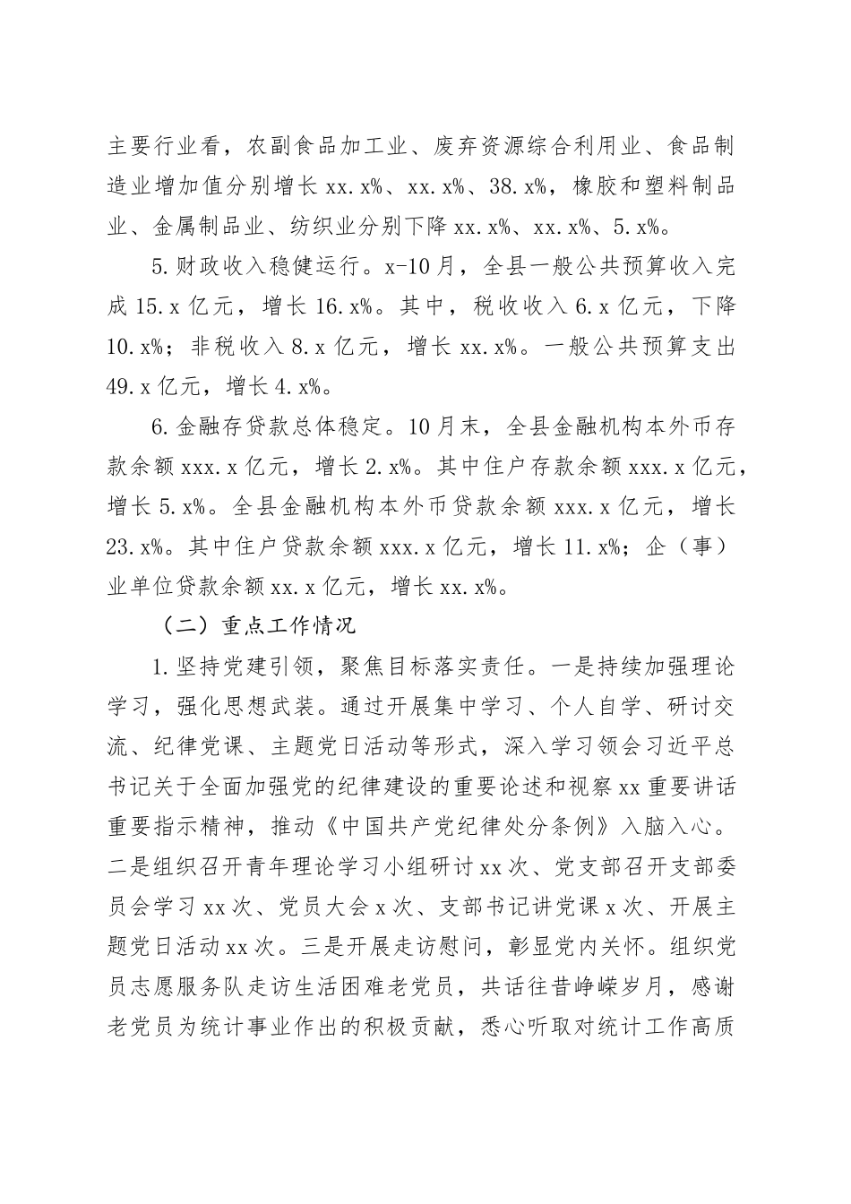 县统计局2024年工作总结暨2025年工作计划_第2页