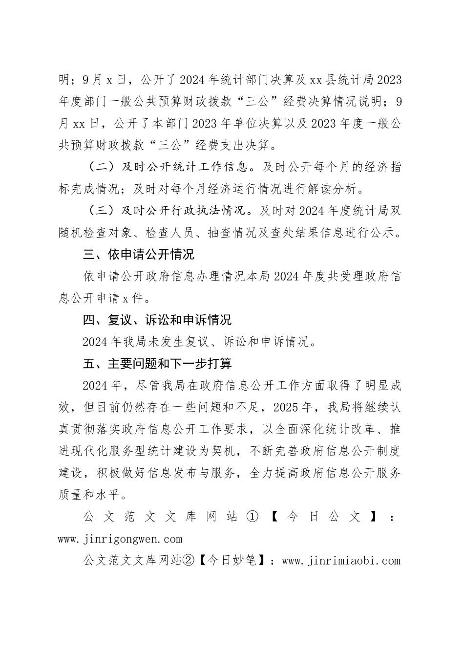 县统计局2024年政务公开年度工作总结_第2页