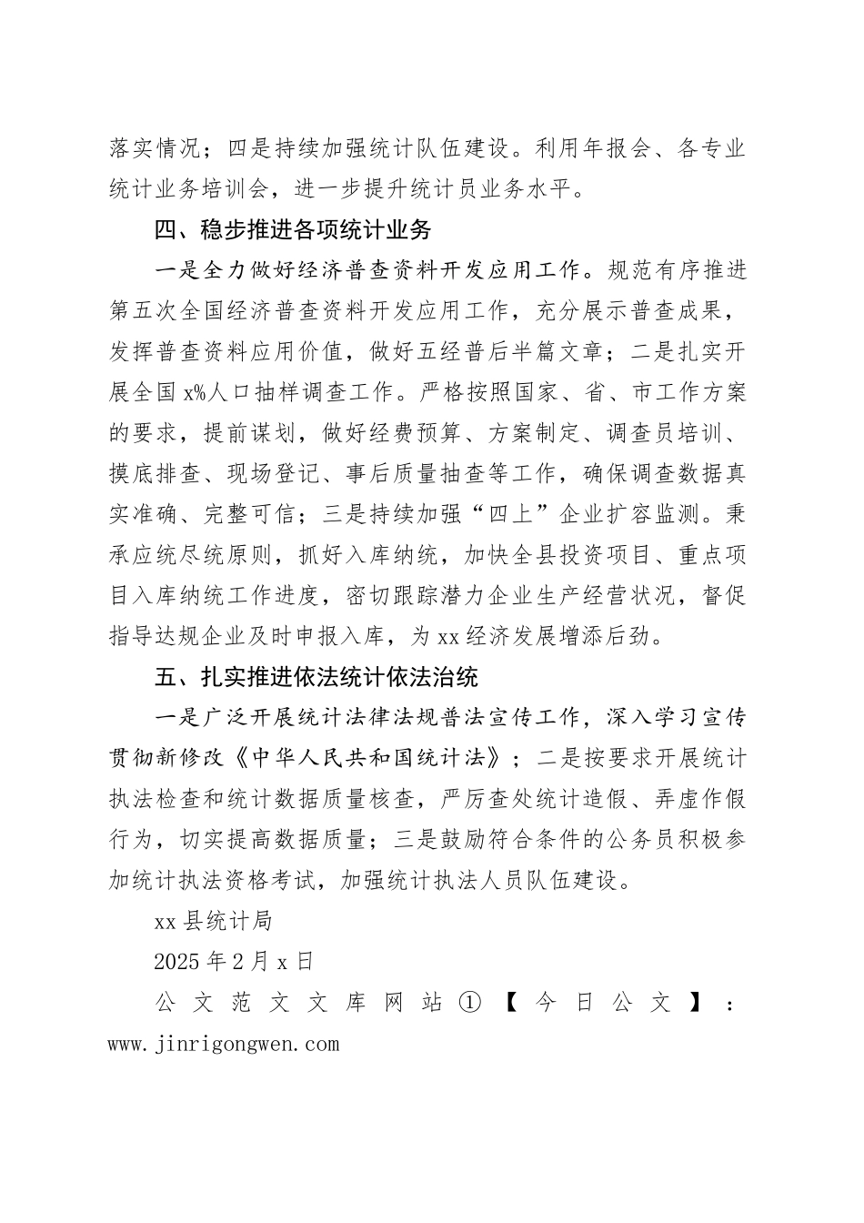 县统计局2025年工作计划(1)_第2页