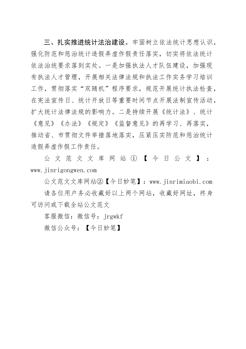 县统计局2025年工作计划_第2页