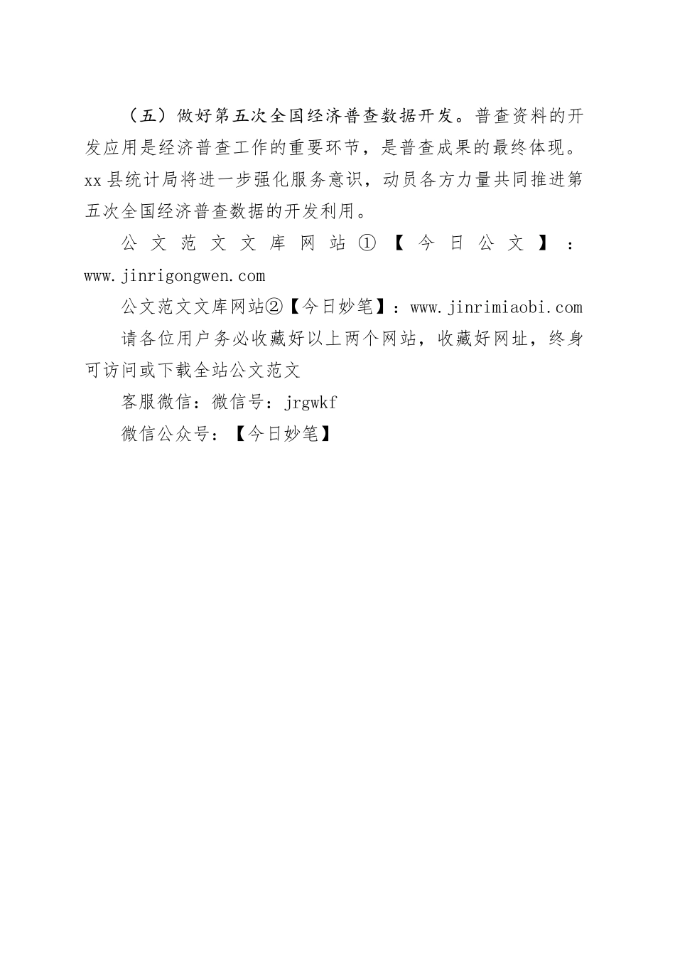 县统计局2025年重点工作计划_第2页