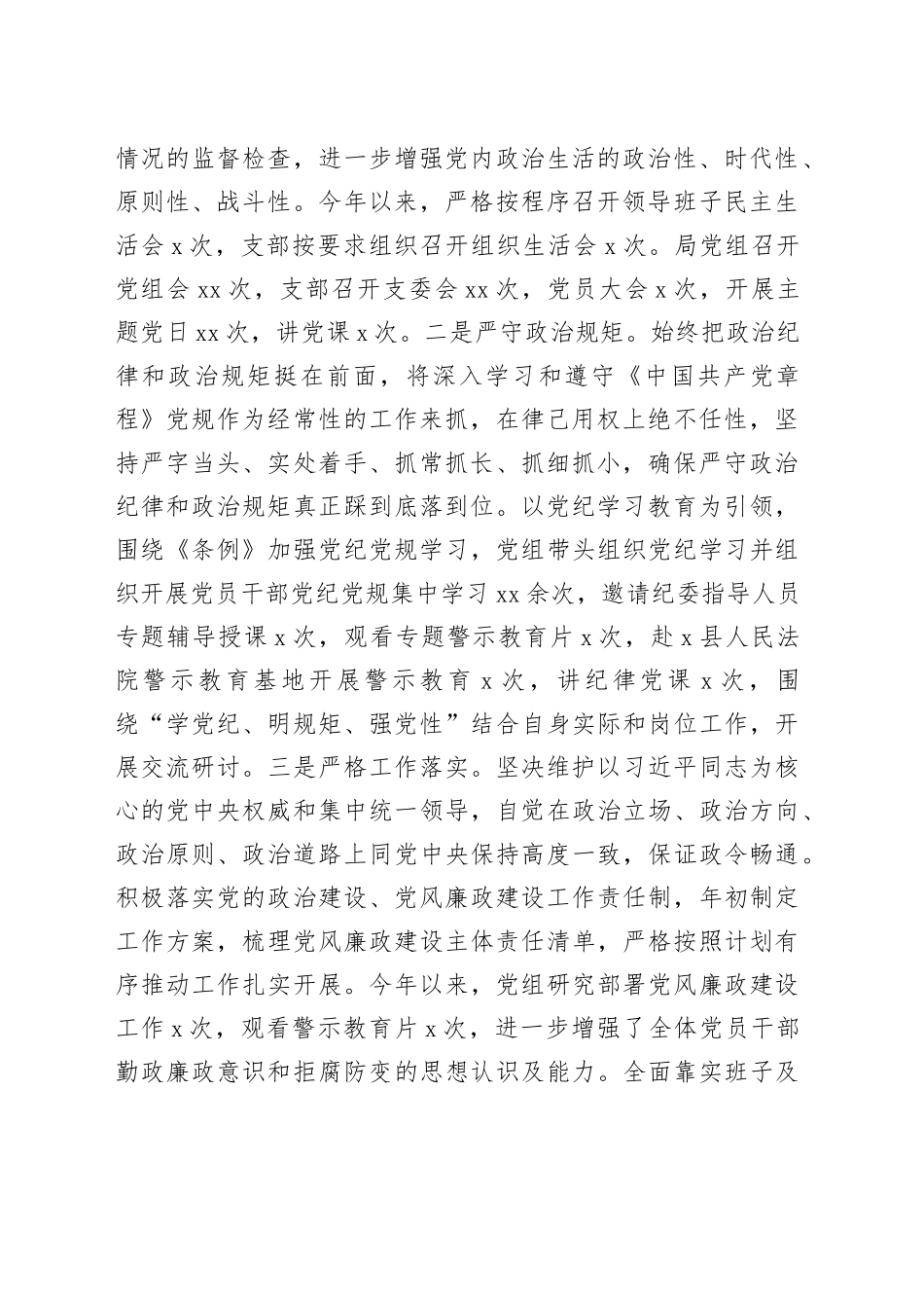 县统计局党组2024年全面从严治党和党风廉政建设工作总结的报告_第2页