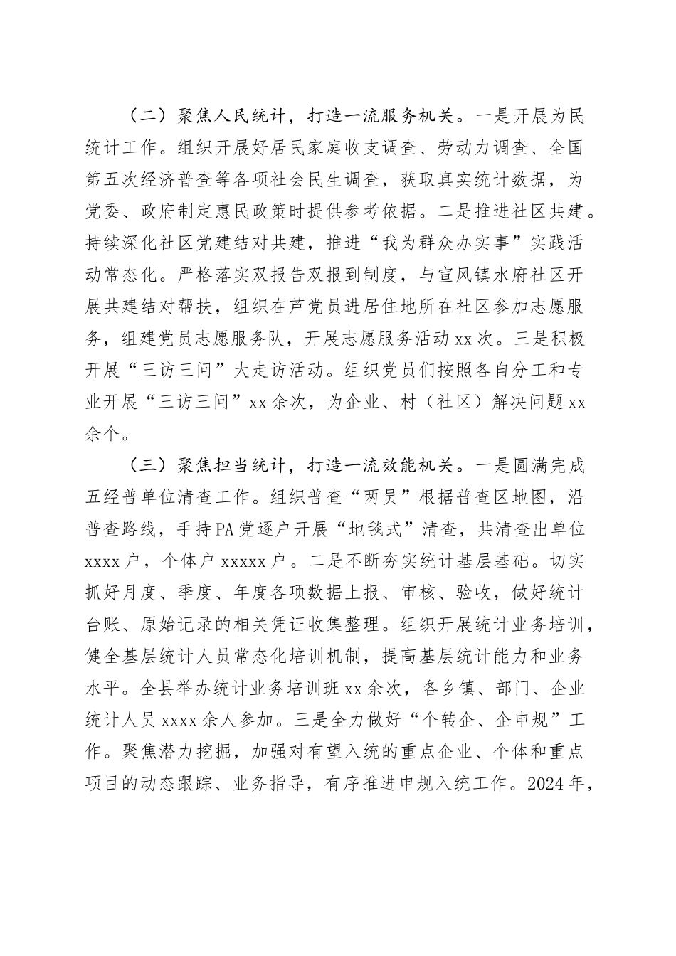 县统计局党组书记2024年述职述廉述党建工作报告_第2页