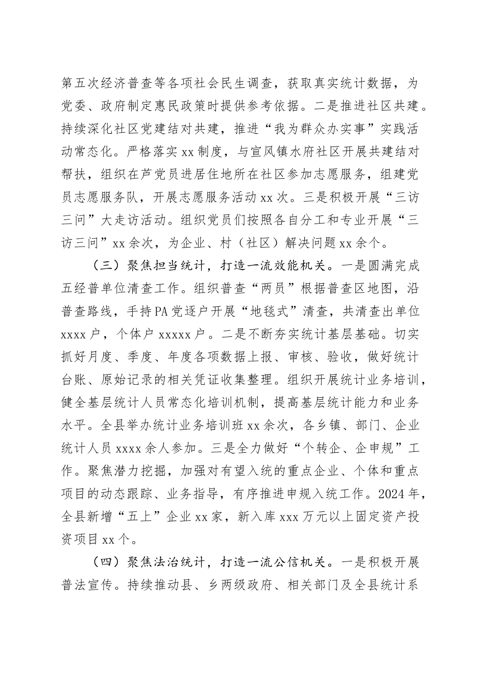 县统计局党组书记述职述廉述党建工作报告2100字_第2页