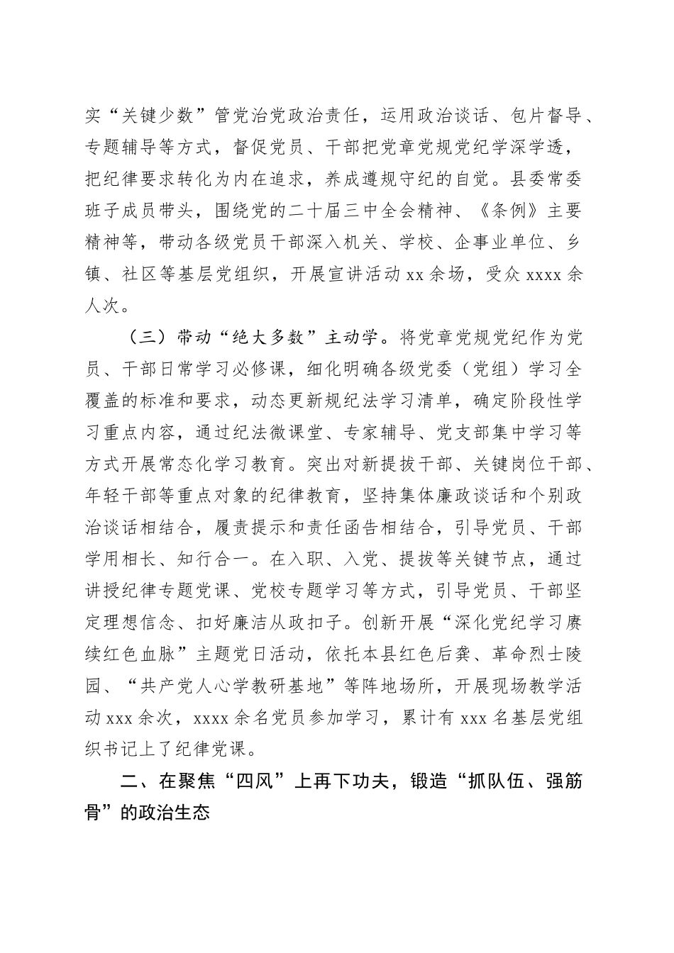 县推进党纪学习教育常态化长效化成效情况报告(1)_第2页