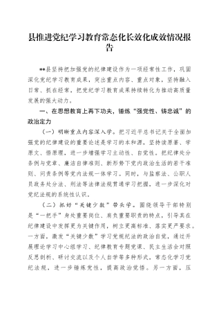 县推进党纪学习教育常态化长效化成效情况报告(1)