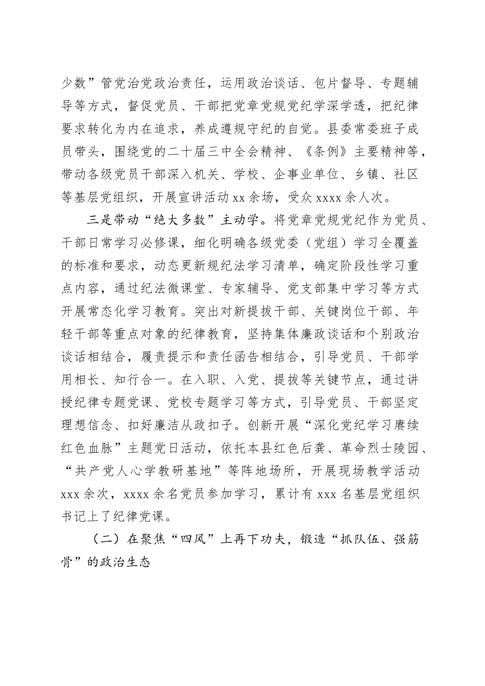 县推进党纪学习教育常态化长效化成效情况报告_第2页