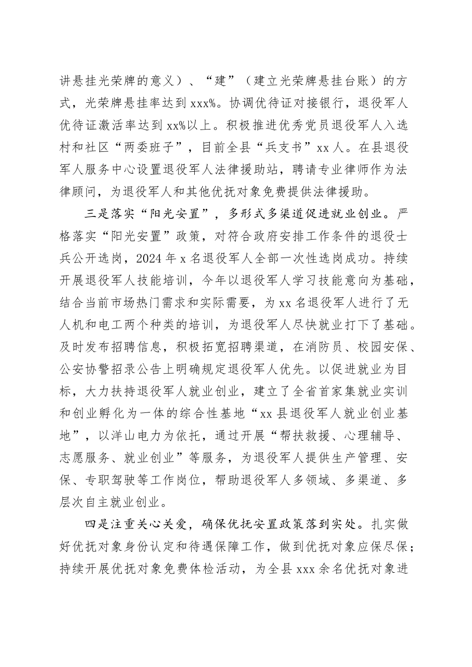 县退役军人事务局 2024年工作总结及2025年工作思路_第2页