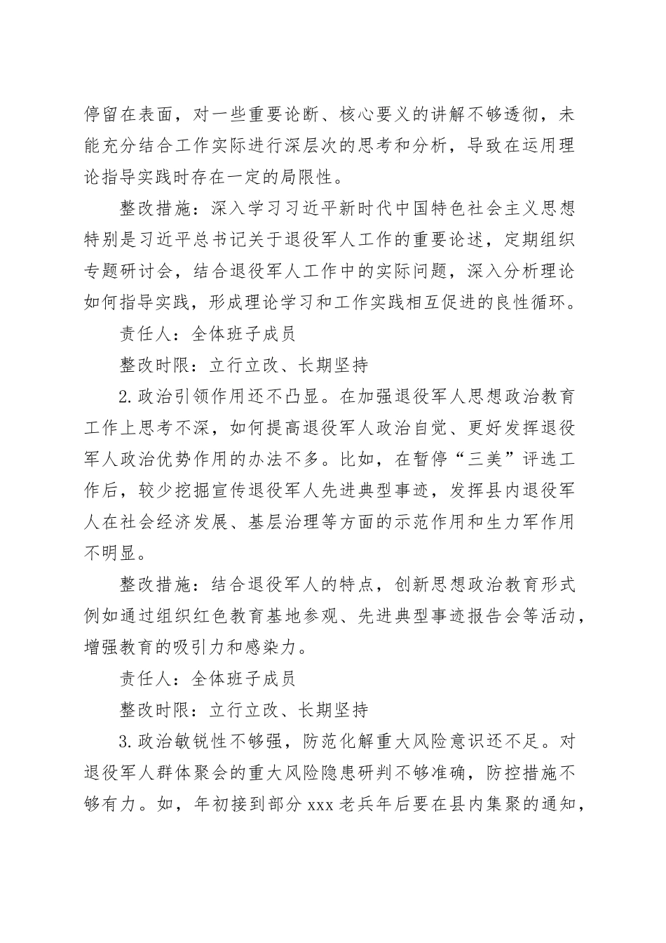 县退役军人事务局2024年度民主生活会整改方案_第2页