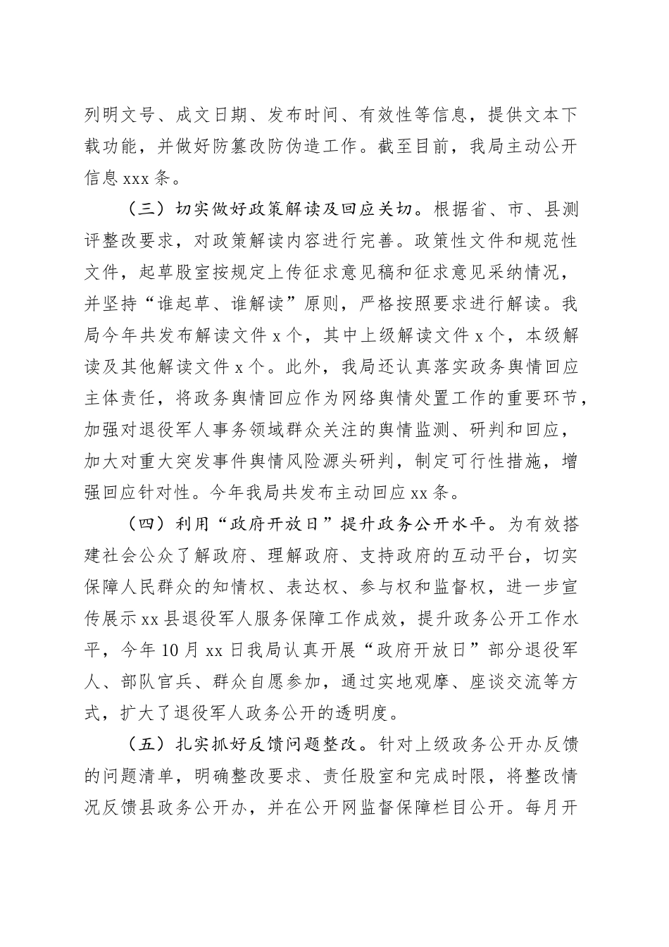 县退役军人事务局2024年度政务公开工作总结_第2页