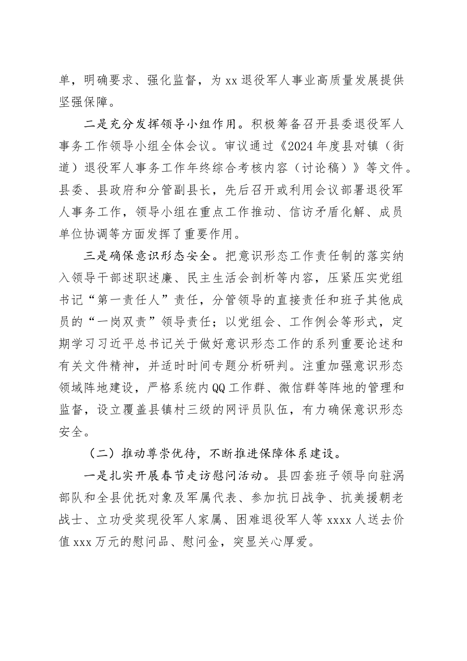 县退役军人事务局2024年工作总结和2025年工作计划_第2页