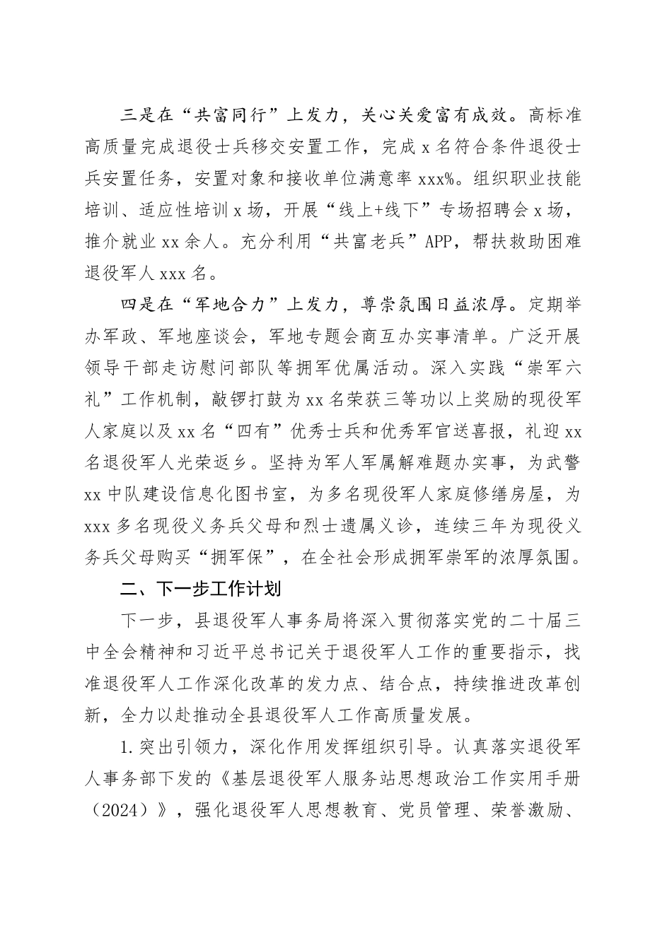 县退役军人事务局2024年工作总结和2025年工作思路_第2页