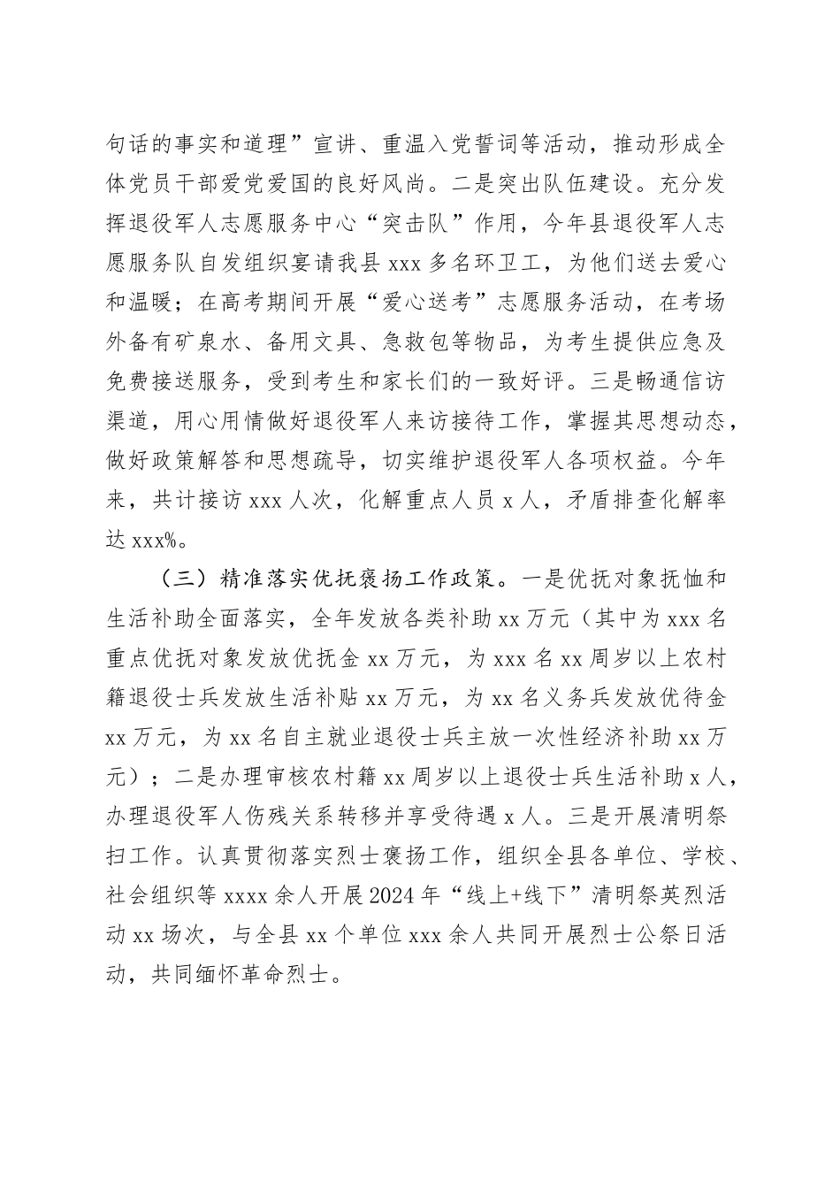县退役军人事务局2024年工作总结及2025年工作计划（20241025）_第2页