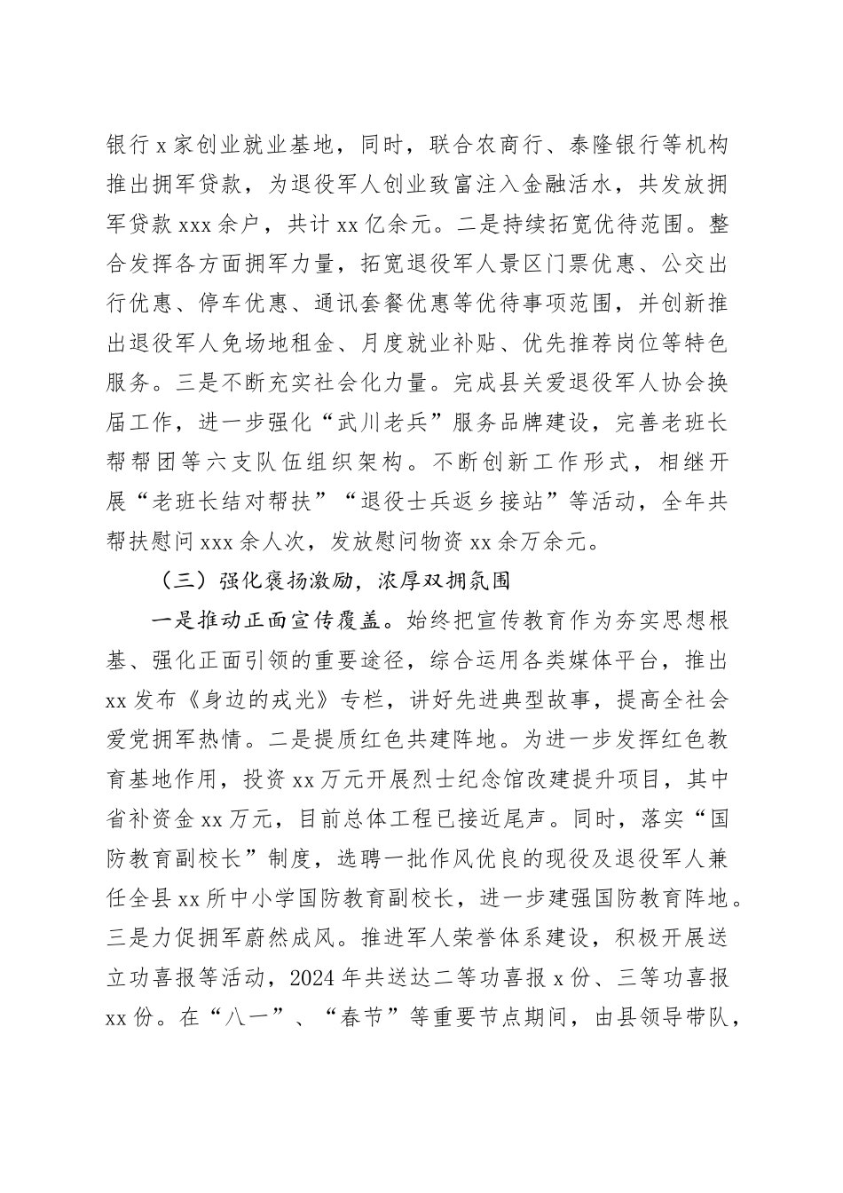 县退役军人事务局2024年工作总结及2025年工作思路_第2页