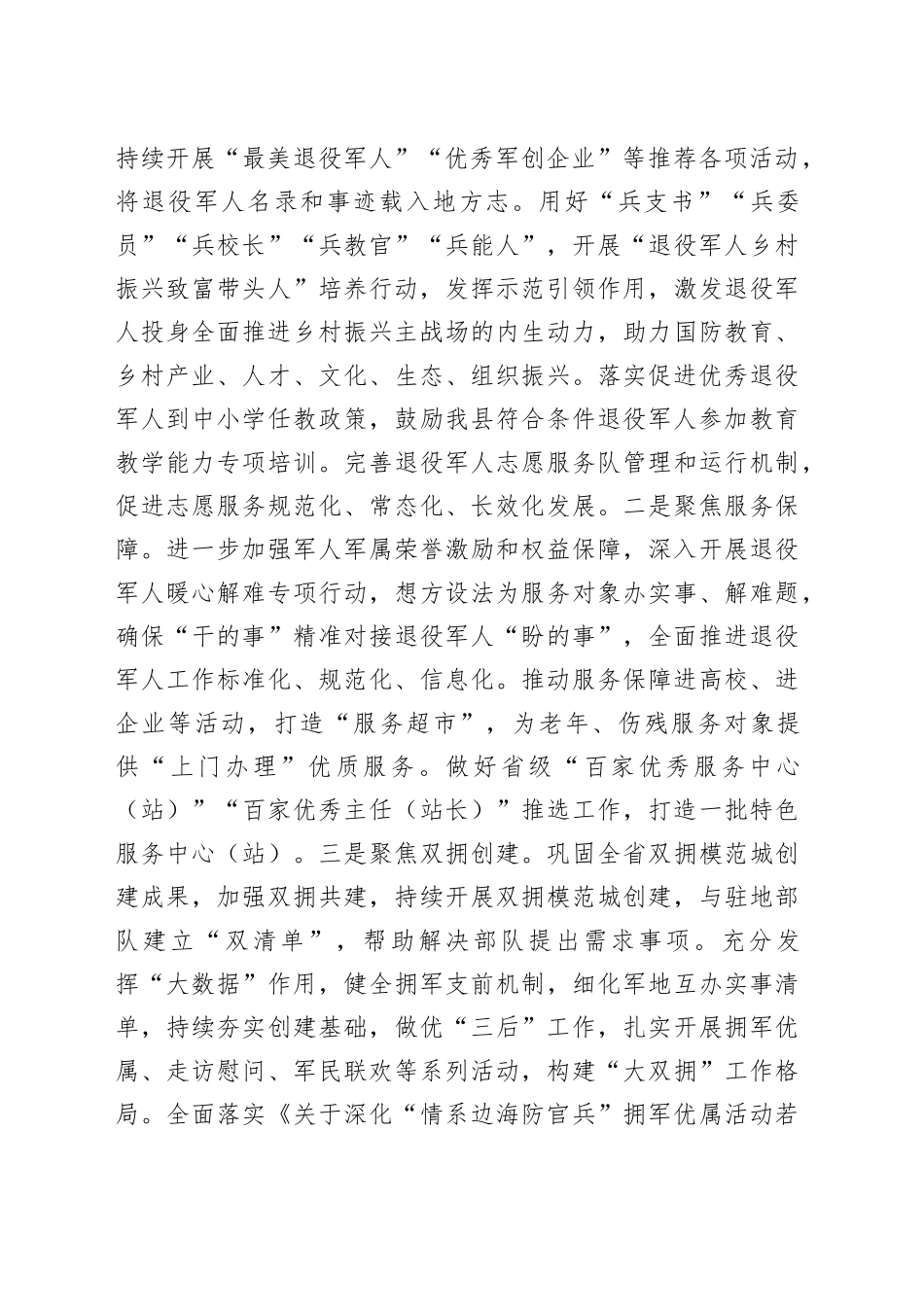 县退役军人事务局2025年工作计划_第2页