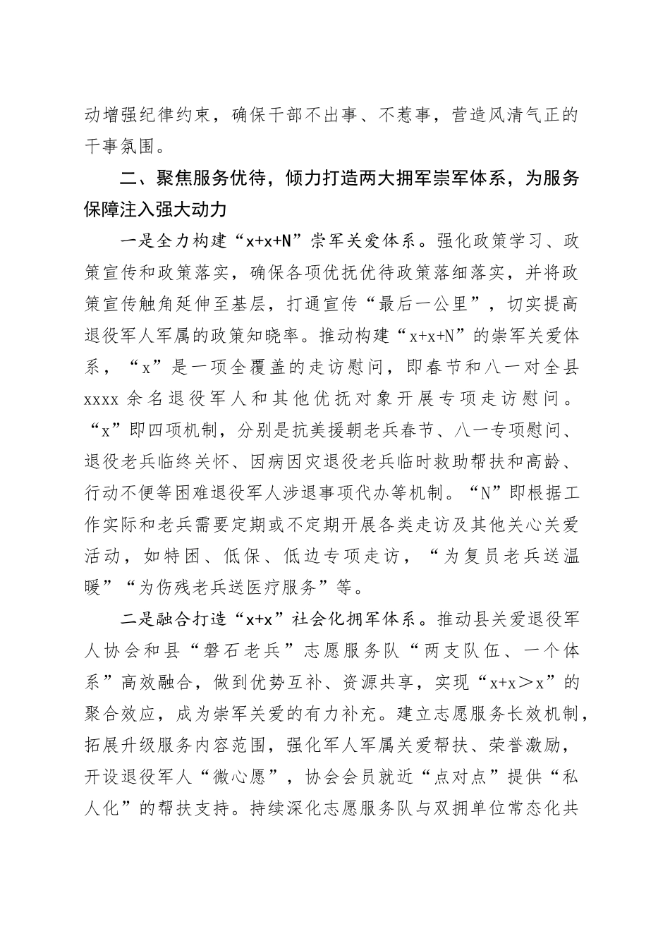 县退役军人事务局2025年工作思路_第2页
