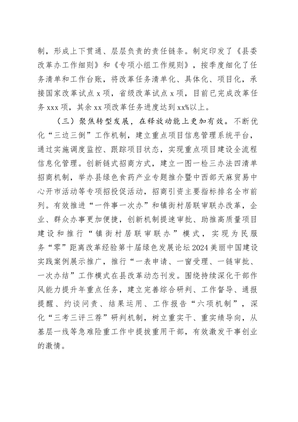 县委2024年度全面深化改革工作总结_第2页