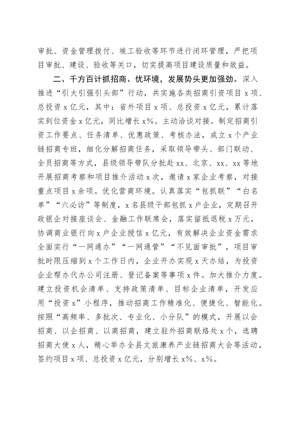 县委2024年工作总结_第2页