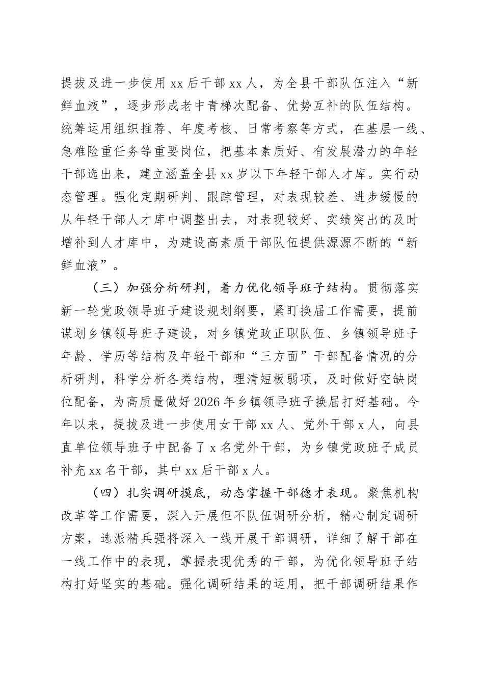 县委2024年选人用人工作总结_第2页