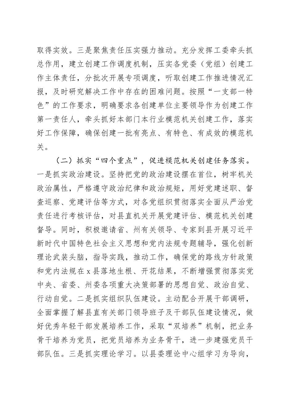 县委2024年以高质量基层党建引领模范机关建设工作报告20241122_第2页