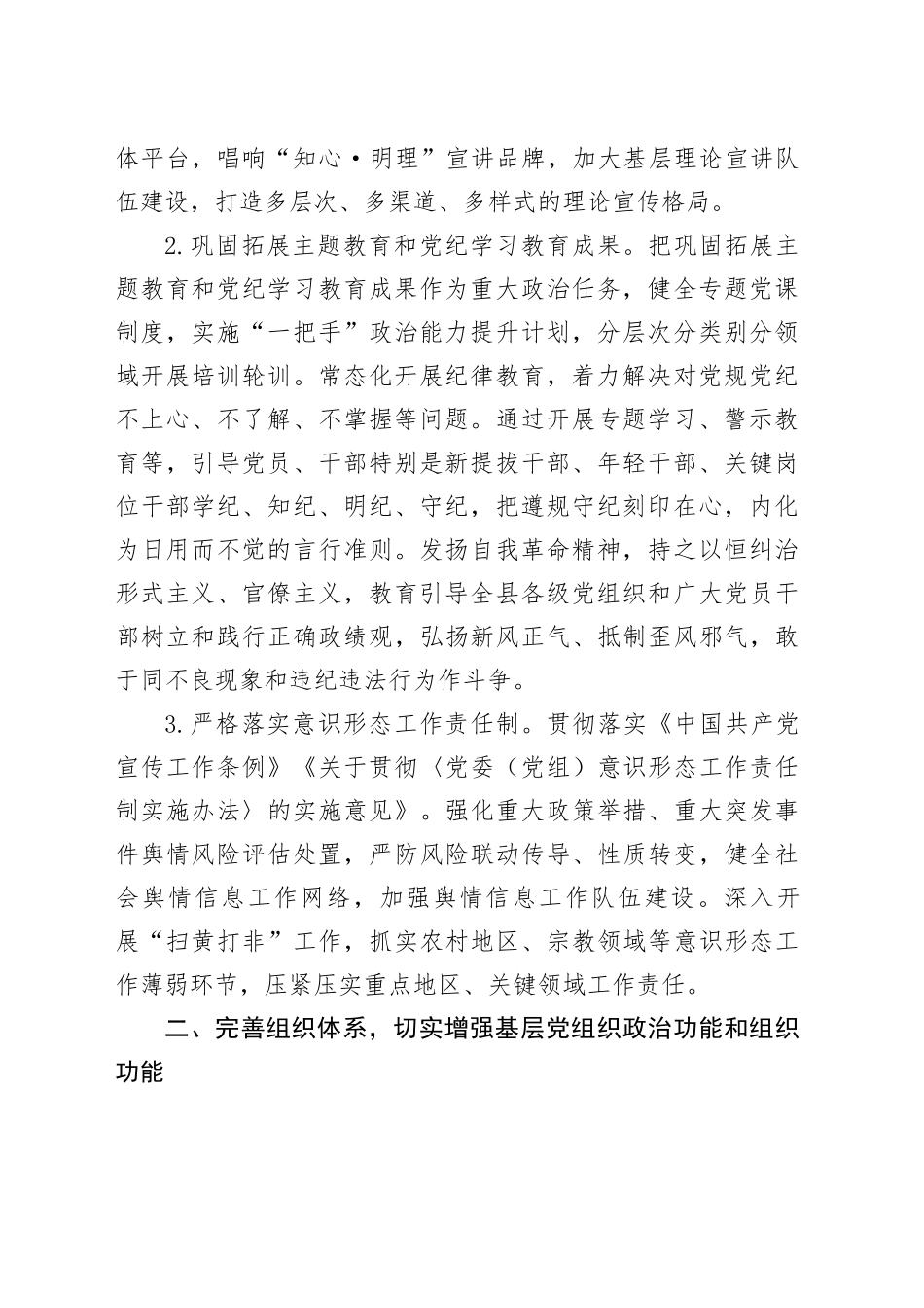 县委2025年党建工作要点_第2页