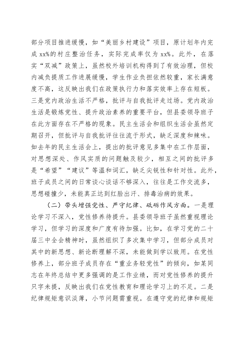 县委班子2024年度民主生活会对照检查4700字（四个带头）_第2页