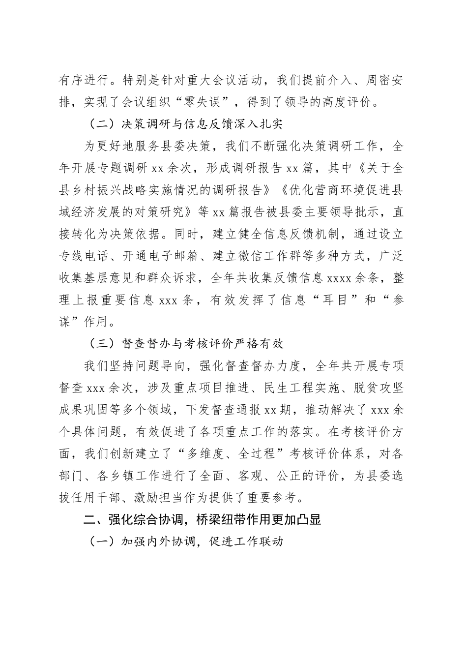 县委办2024年工作总结_第2页