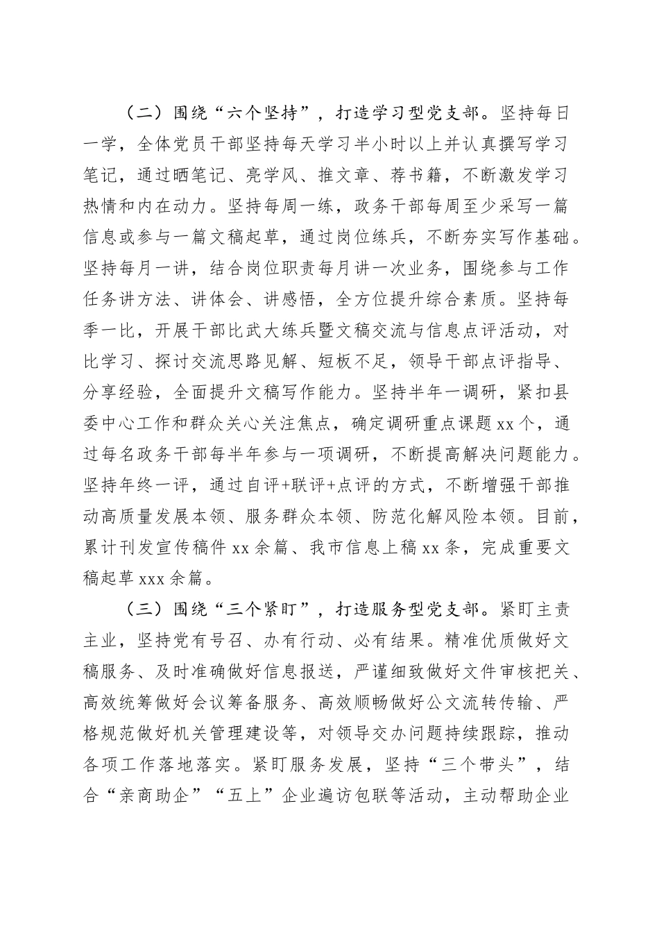 县委办党支部2024年度落实全面从严治党主体责任工作情况报告_第2页
