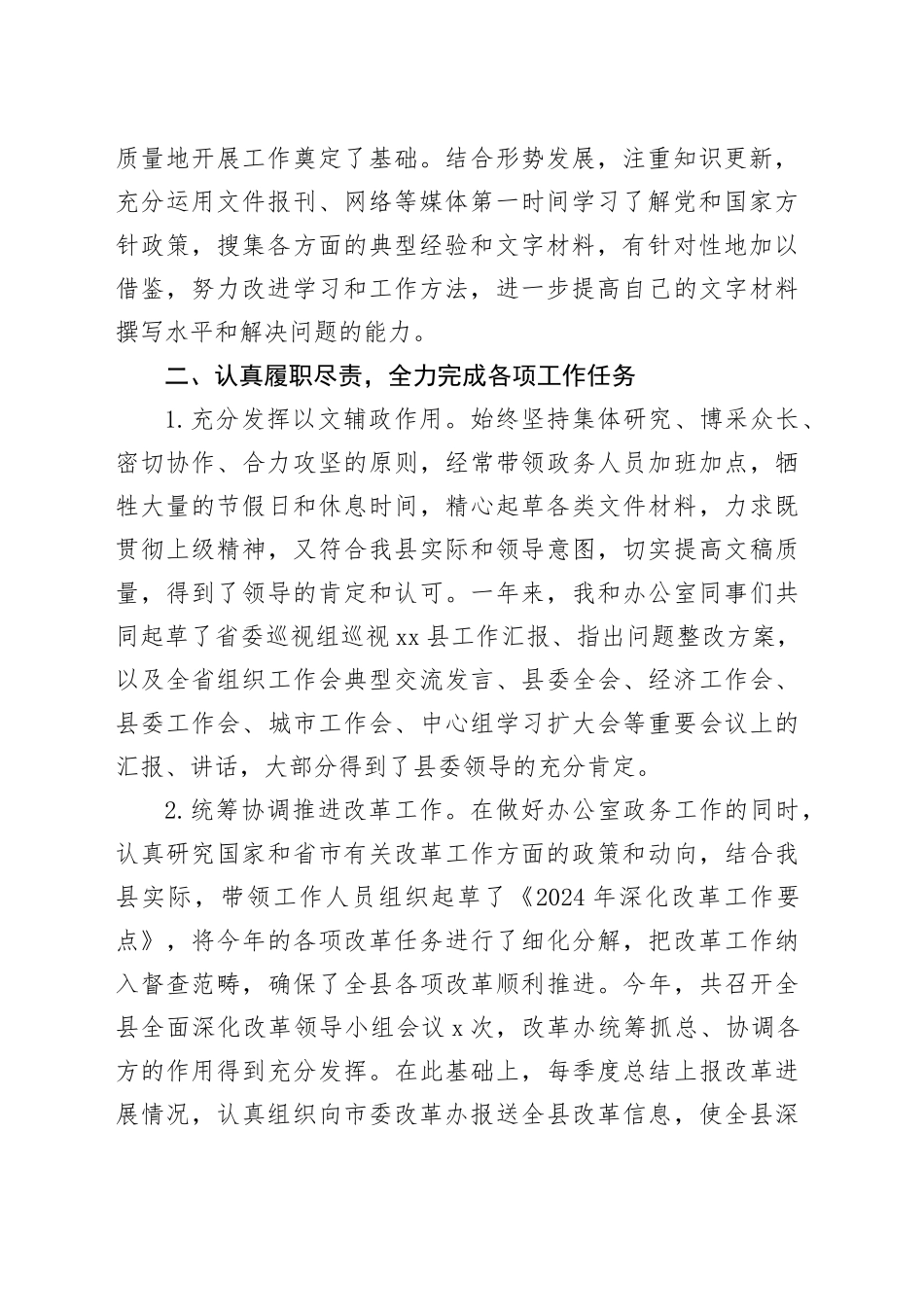 县委办副主任2024年度工作总结（2715字）_第2页