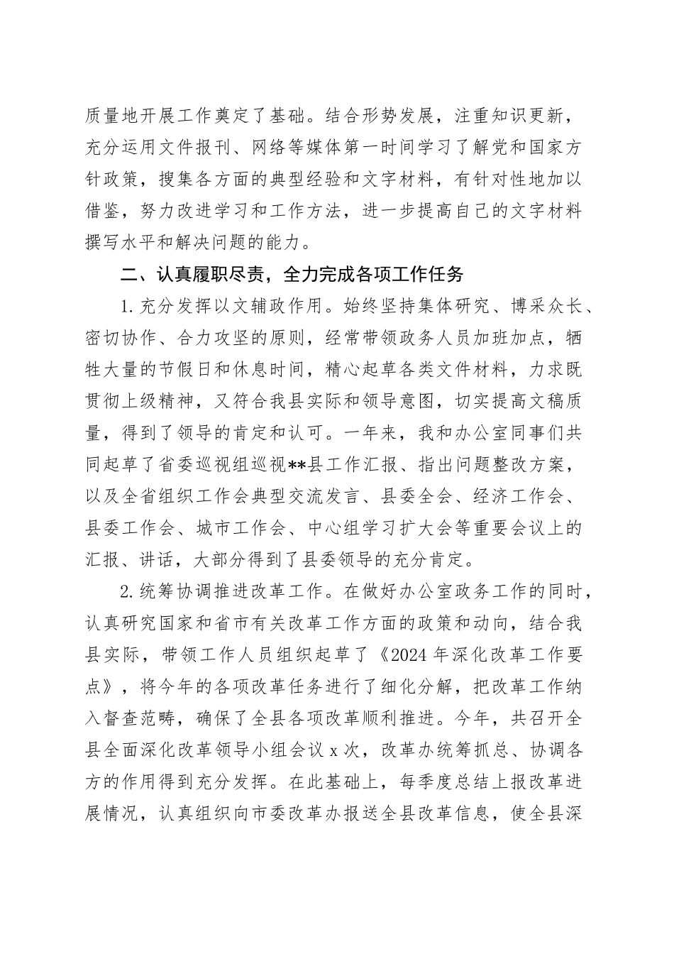 县委办副主任2024年度工作总结_第2页
