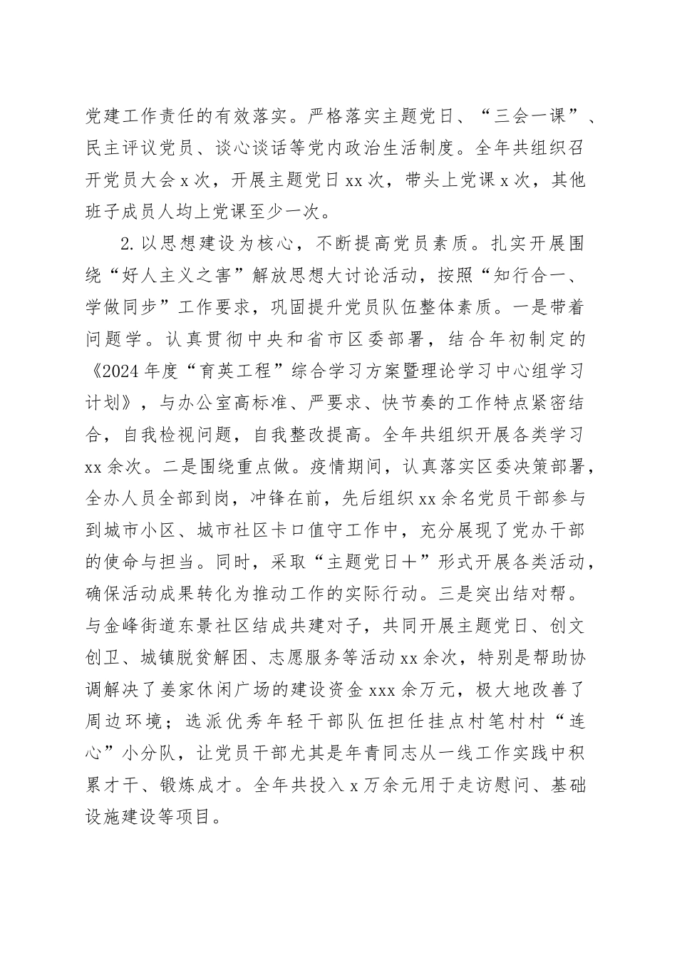 县委办公室2024年度抓基层党建工作述职报告_第2页