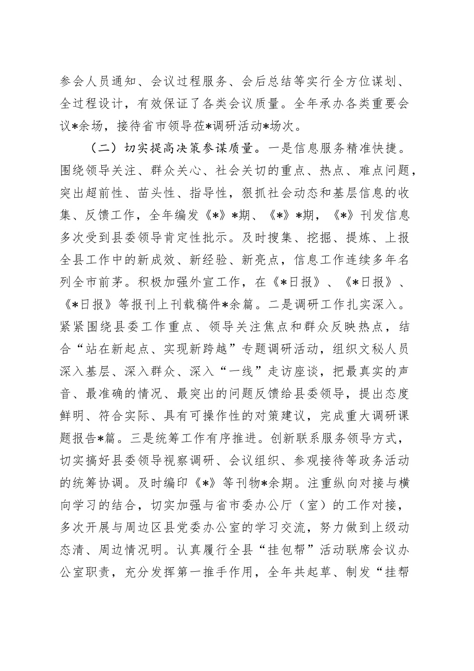 县委办公室2024年工作总结_第2页