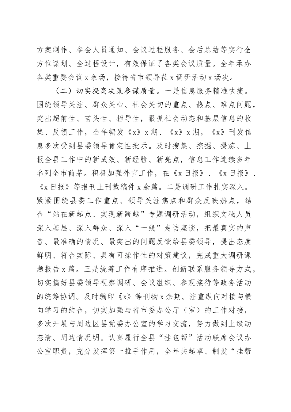 县委办公室2024年工作总结汇报报告20241225_第2页