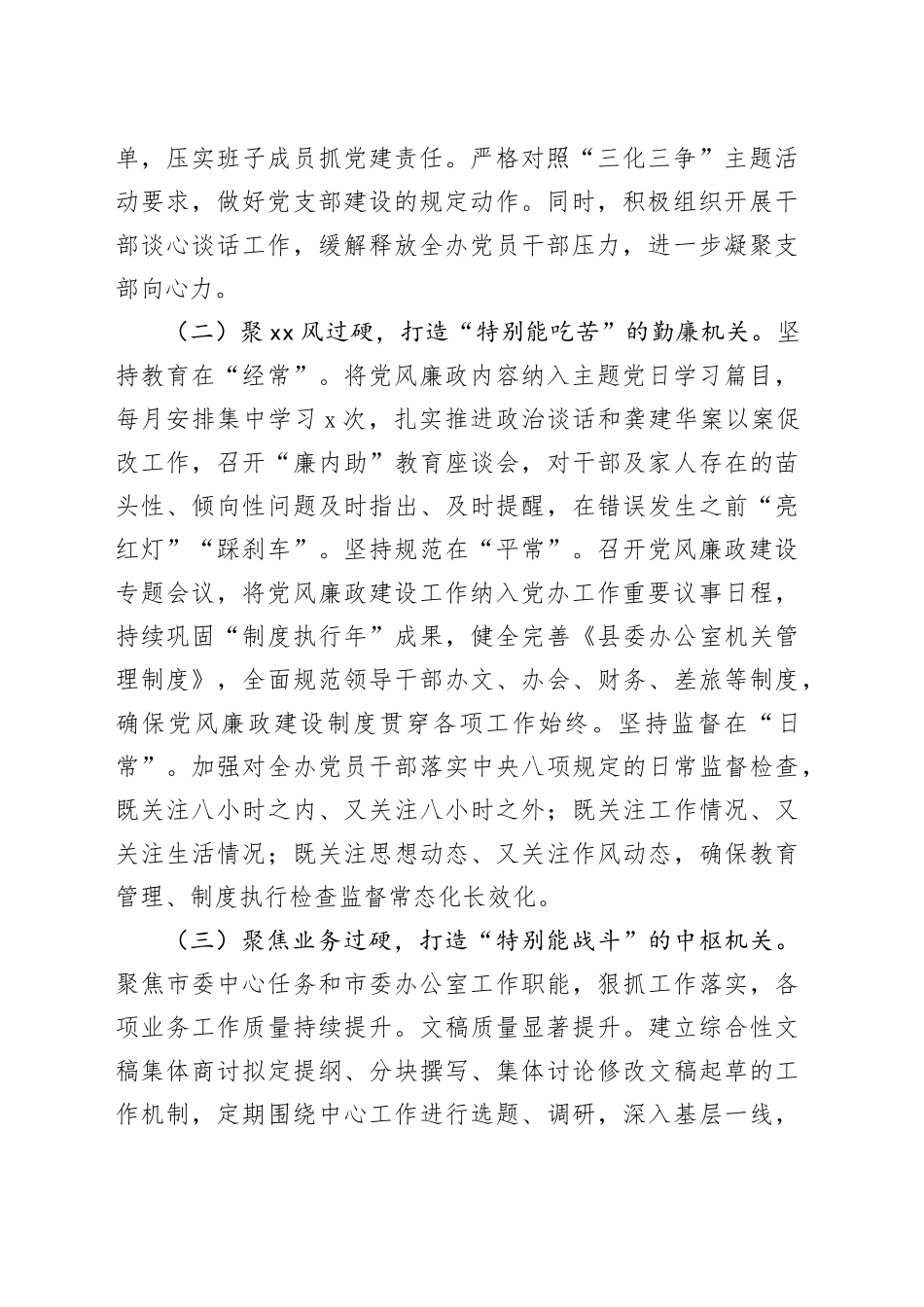 县委办公室党组2024年度抓基层党建工作述职报告（2313字）_第2页