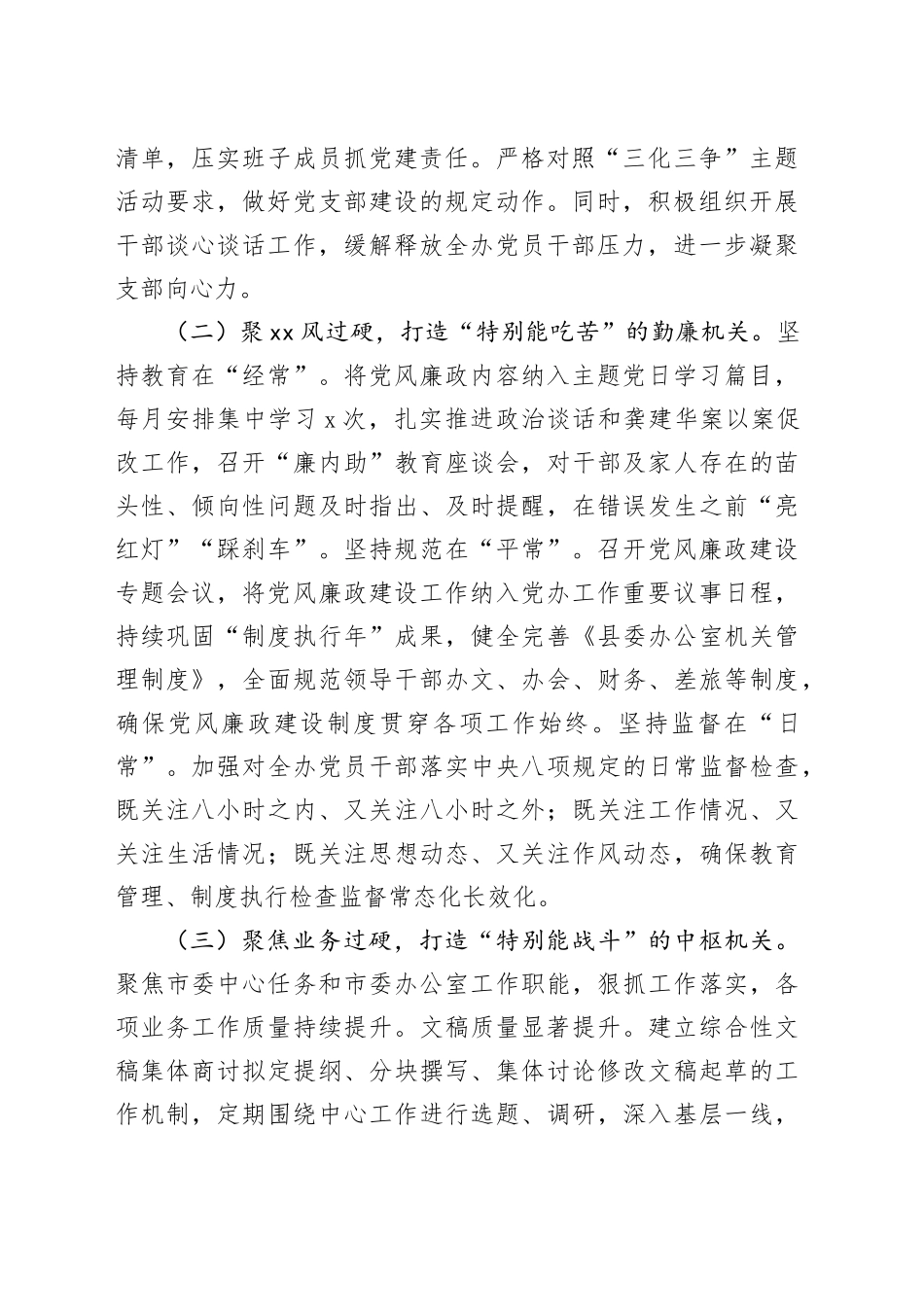 县委办公室党组2024年度抓基层党建工作述职报告_第2页