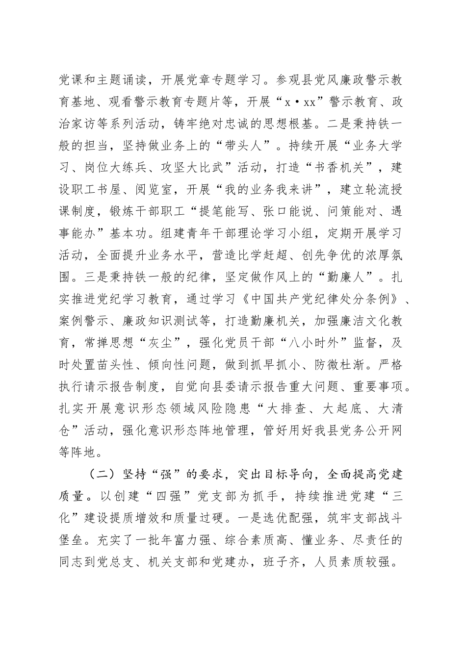 县委办公室党组2024年全面从严治党工作报告20250110_第2页