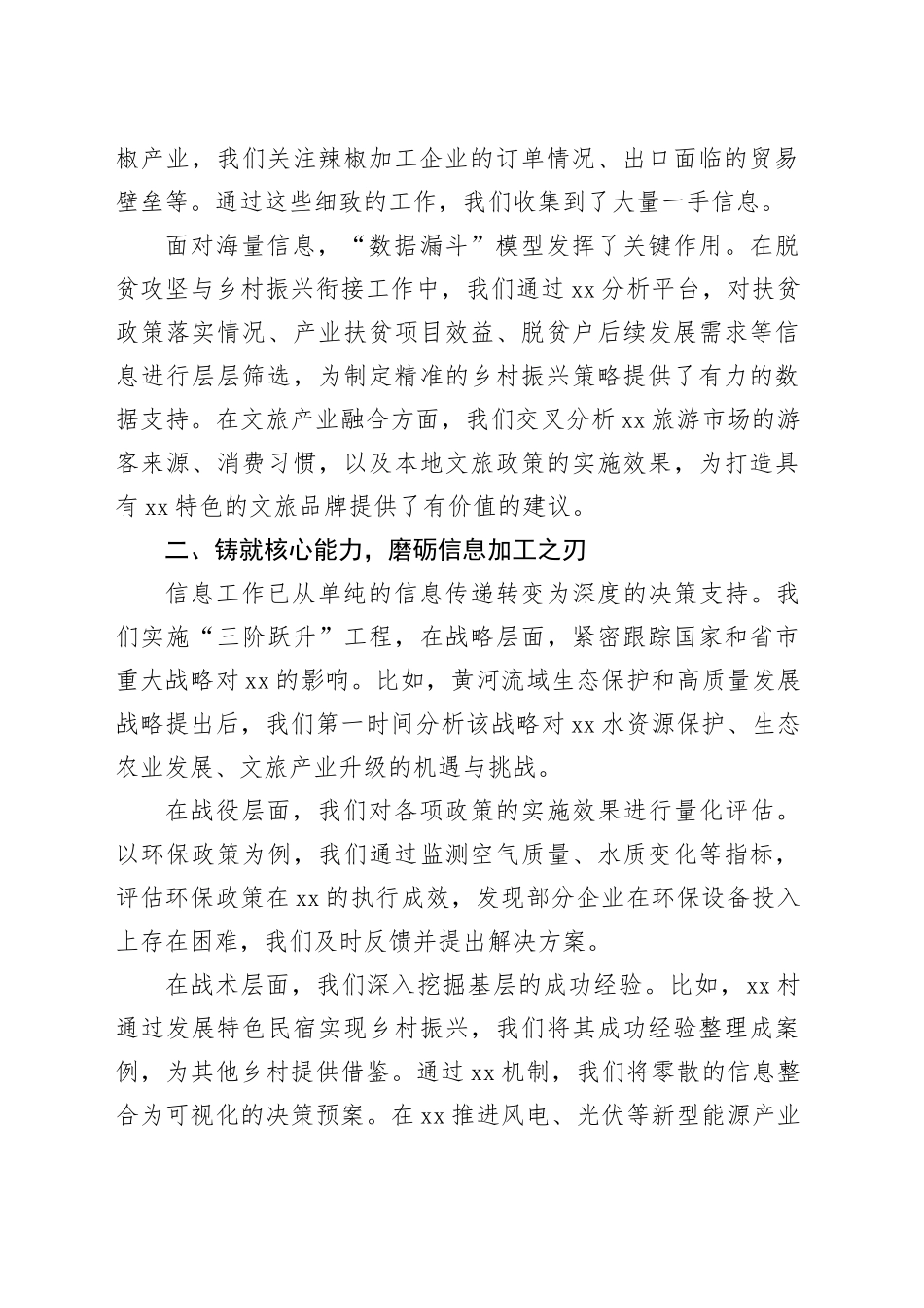 县委办公室工作总结大会发言稿_第2页