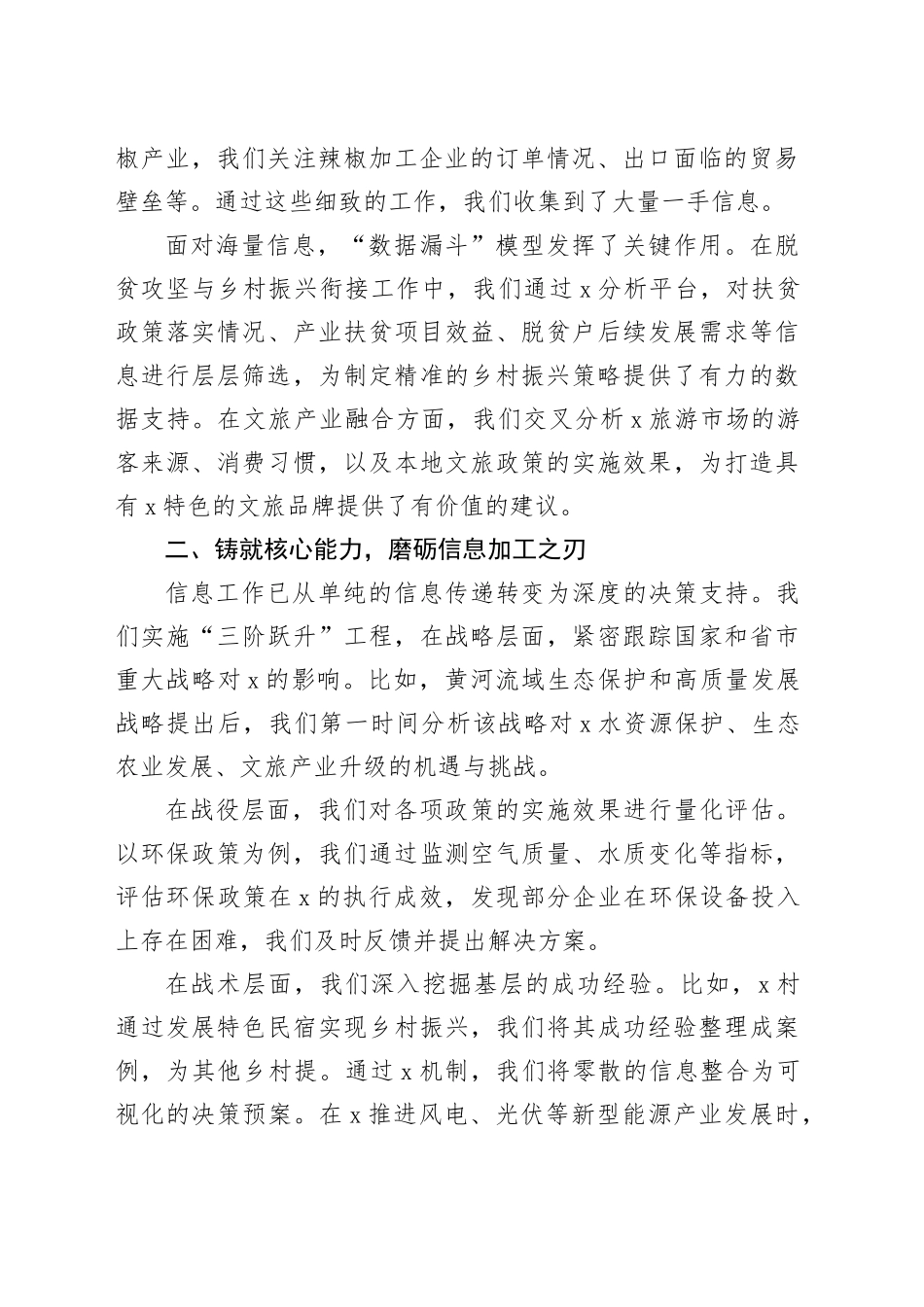 县委办公室提升党委信息工作效能工作发言材料经验总结汇报报告委20250226_第2页