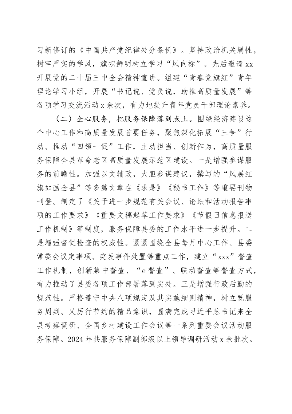 县委办公室主任2024年个人述职述责述廉工作报告述职汇报总结20241204_第2页