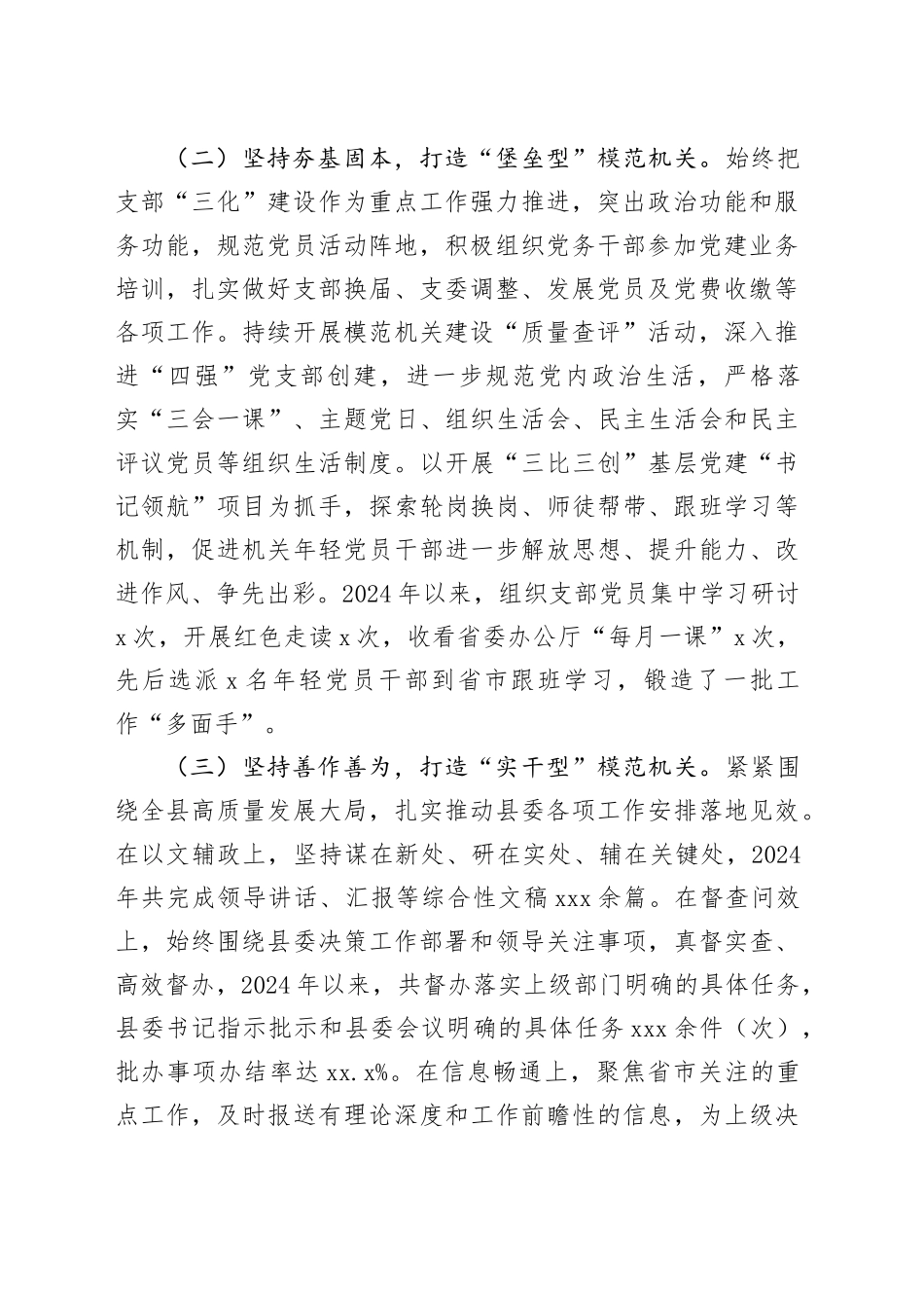 县委办公室主任2024年工作总结（2887字）_第2页