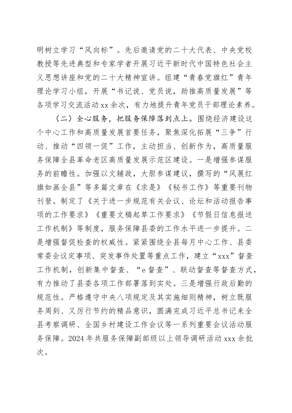 县委办公室主任2024年述职述廉述党建工作报告_第2页