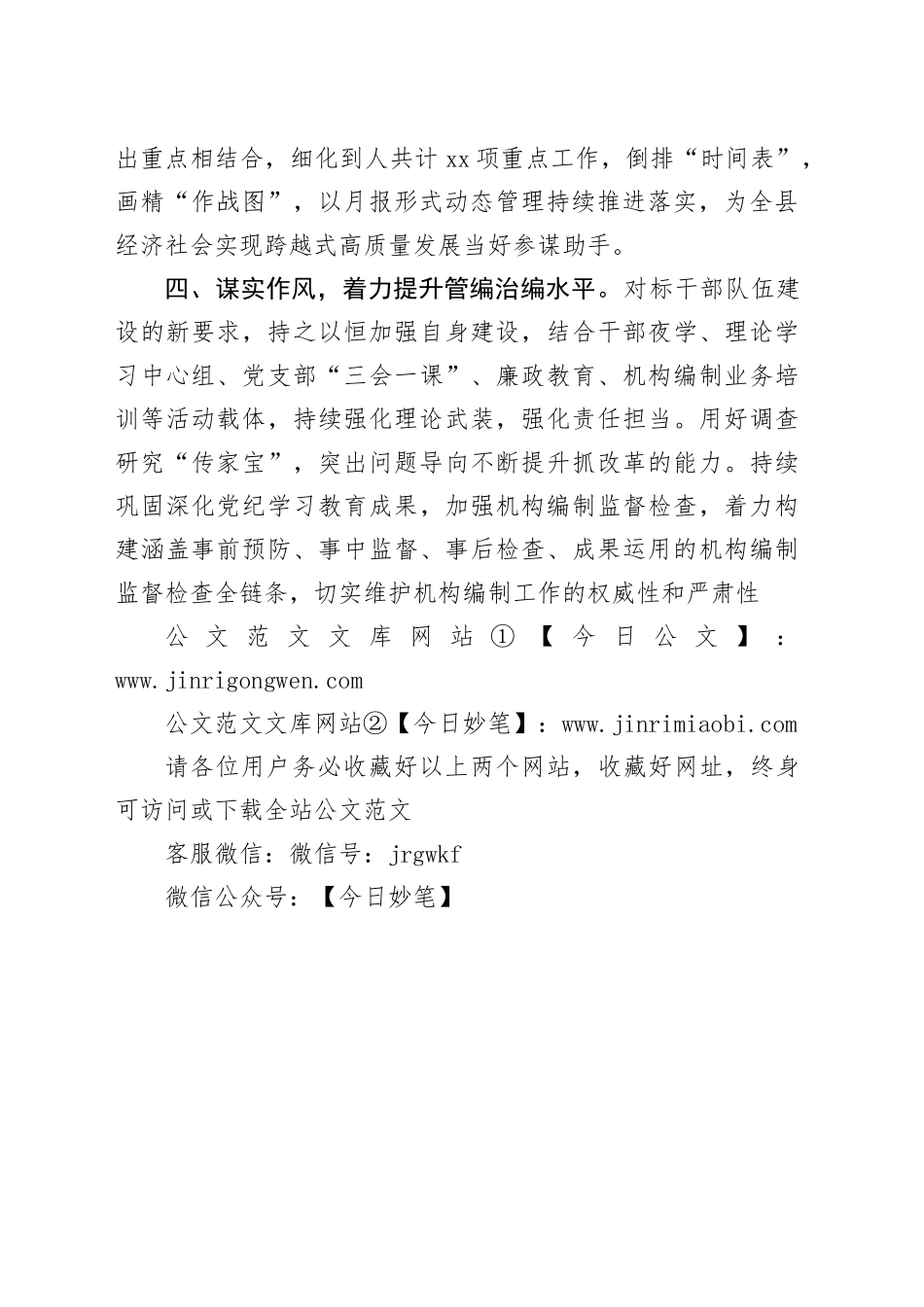 县委编办谋划2025年工作思路_第2页