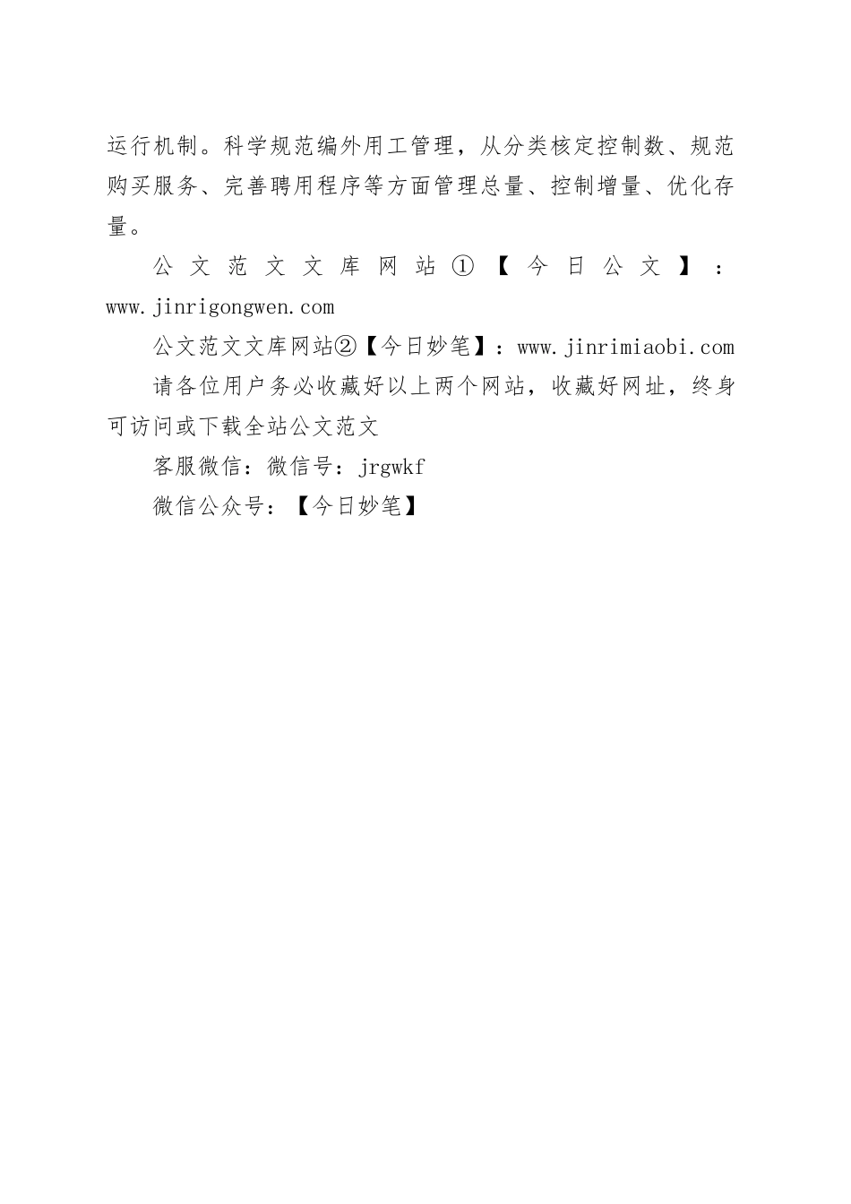 县委编办认真谋划2025年工作思路_第2页